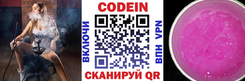 Купить закладки  Хвалынск  Кодеин Purple Drank 